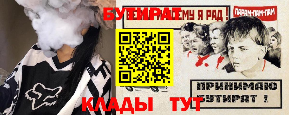 Бутират вода Иркутск