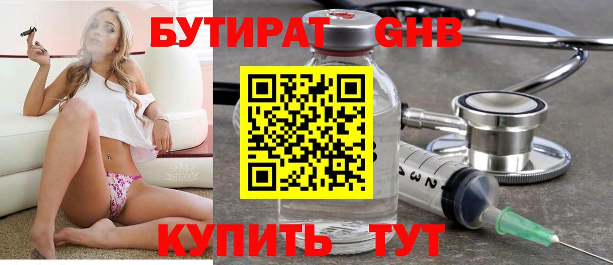 Бутират  Иркутск  БУТИРАТ Butirat 
