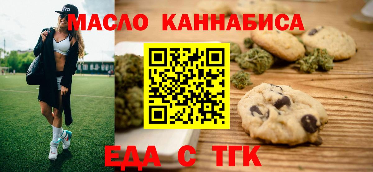 Иркутск  Еда ТГК конопля  Вход с VPN 