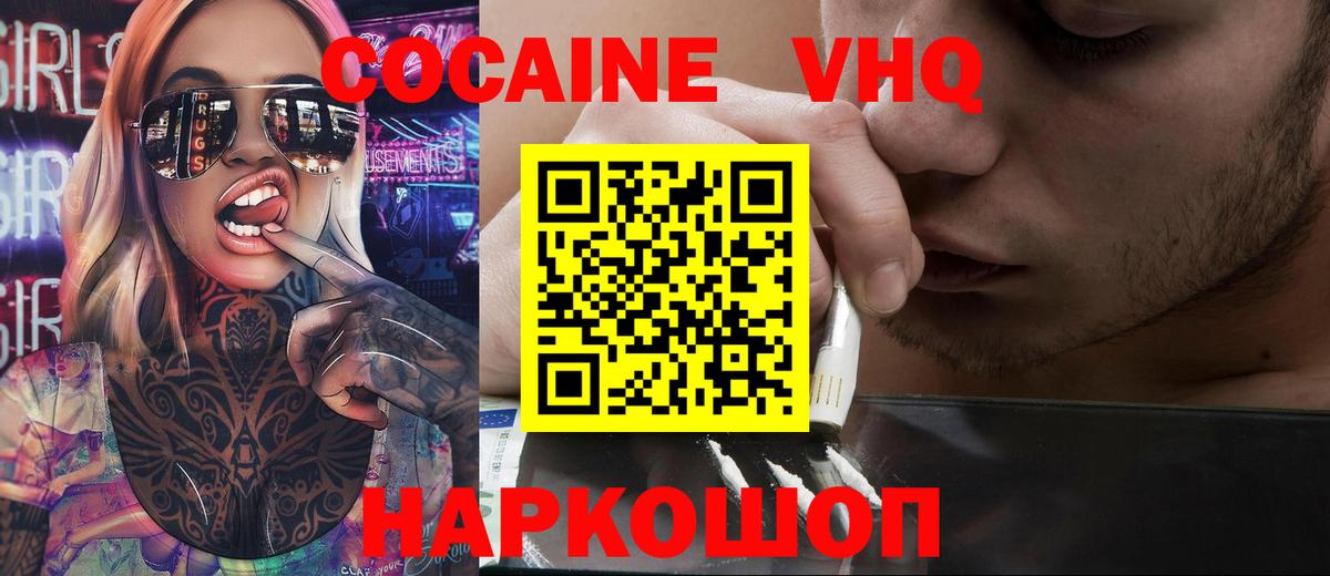 Иркутск  Кокаин 97%  Cocaine VHQ  Вход с VPN 
