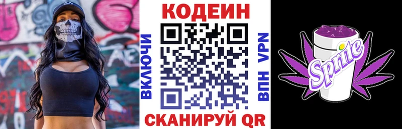 Кодеин напиток Lean (лин)  Иркутск 