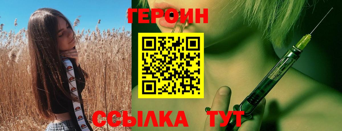 Иркутск  ГЕРОИН  Вход с VPN  Героин хмурый 