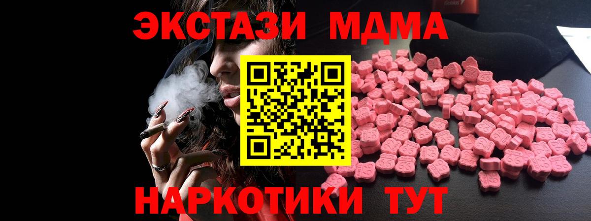 MDMA кристаллы  Иркутск 
