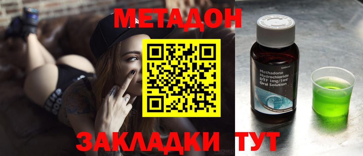 Иркутск  МЕТАДОН кристалл  Вход с VPN 